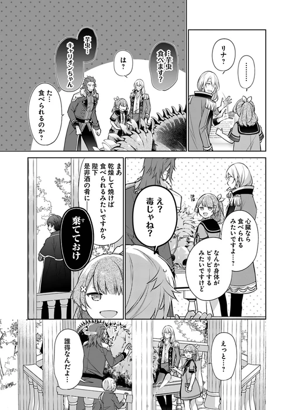 Oukyuu de Nonbiri Gohan wo Tsukuru Koto ni Shimashita 反正不是聖女在王宮裏悠閒地做飯好了 聖女じゃなかったので、王宮でのんびりご飯を作ることにしました 第19話 - 5