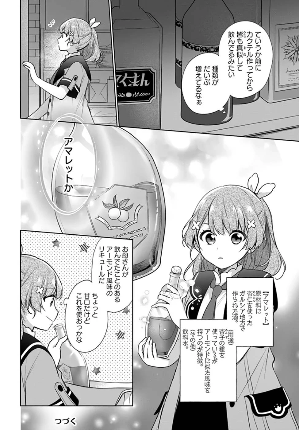 Oukyuu de Nonbiri Gohan wo Tsukuru Koto ni Shimashita 反正不是聖女在王宮裏悠閒地做飯好了 聖女じゃなかったので、王宮でのんびりご飯を作ることにしました 第20話 - 6