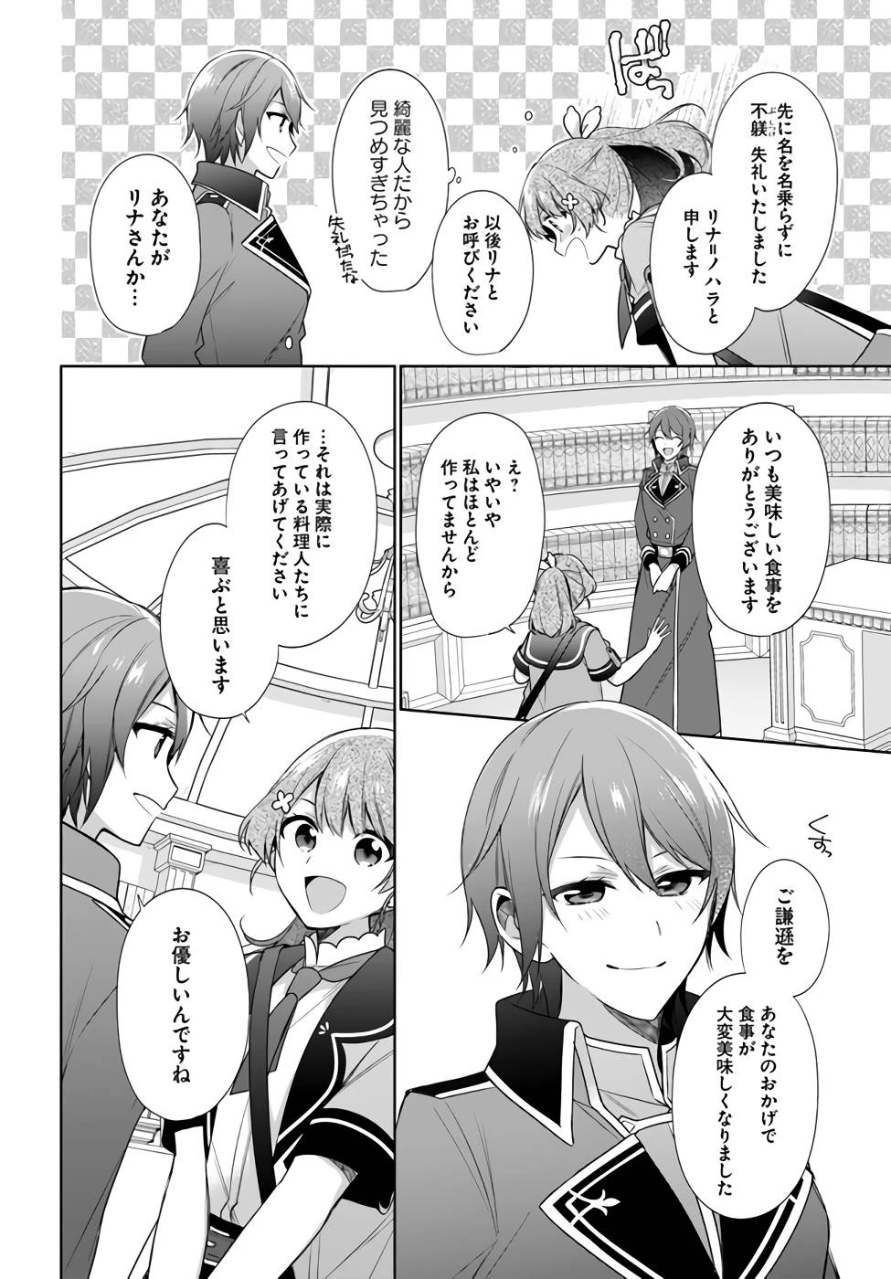 Oukyuu de Nonbiri Gohan wo Tsukuru Koto ni Shimashita 反正不是聖女在王宮裏悠閒地做飯好了 聖女じゃなかったので、王宮でのんびりご飯を作ることにしました 第21話 - 6