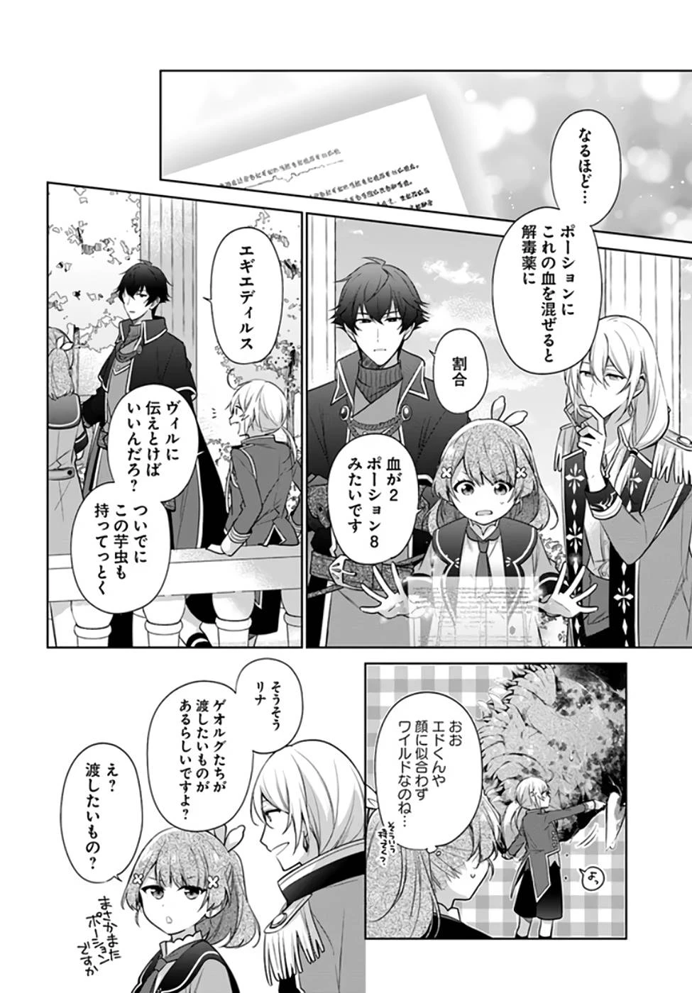 Oukyuu de Nonbiri Gohan wo Tsukuru Koto ni Shimashita 反正不是聖女在王宮裏悠閒地做飯好了 聖女じゃなかったので、王宮でのんびりご飯を作ることにしました 第19話 - 6