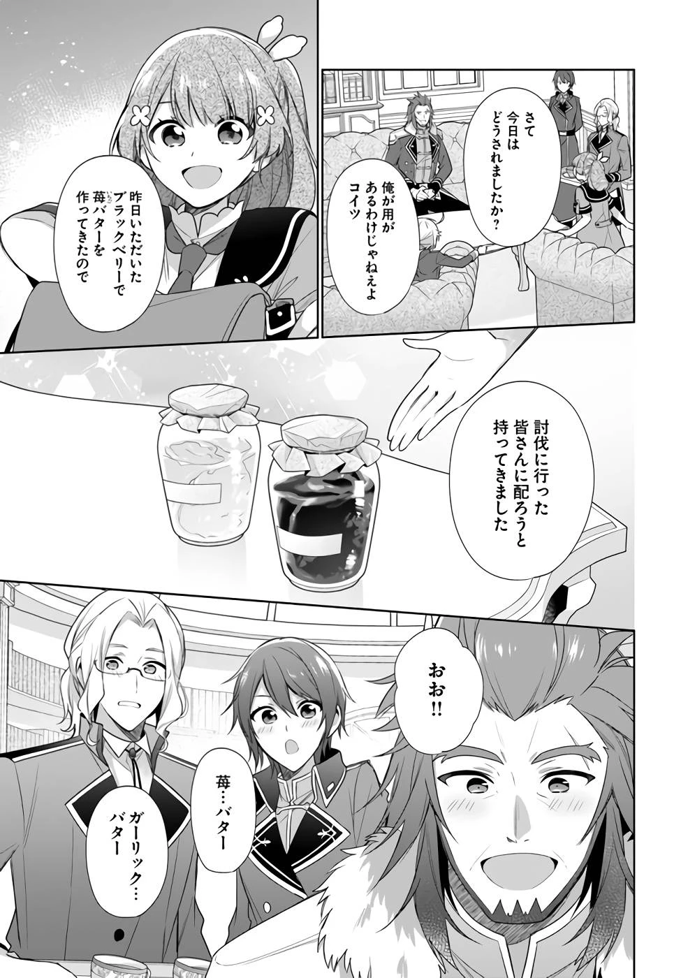 Oukyuu de Nonbiri Gohan wo Tsukuru Koto ni Shimashita 反正不是聖女在王宮裏悠閒地做飯好了 聖女じゃなかったので、王宮でのんびりご飯を作ることにしました 第21話 - 7