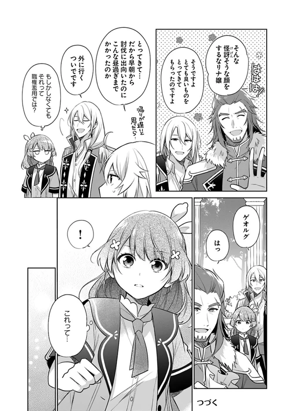 Oukyuu de Nonbiri Gohan wo Tsukuru Koto ni Shimashita 反正不是聖女在王宮裏悠閒地做飯好了 聖女じゃなかったので、王宮でのんびりご飯を作ることにしました 第19話 - 7