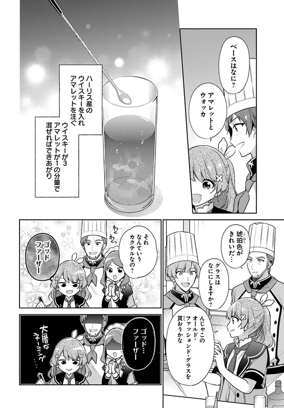 Oukyuu de Nonbiri Gohan wo Tsukuru Koto ni Shimashita 反正不是聖女在王宮裏悠閒地做飯好了 聖女じゃなかったので、王宮でのんびりご飯を作ることにしました 第20話 - 8