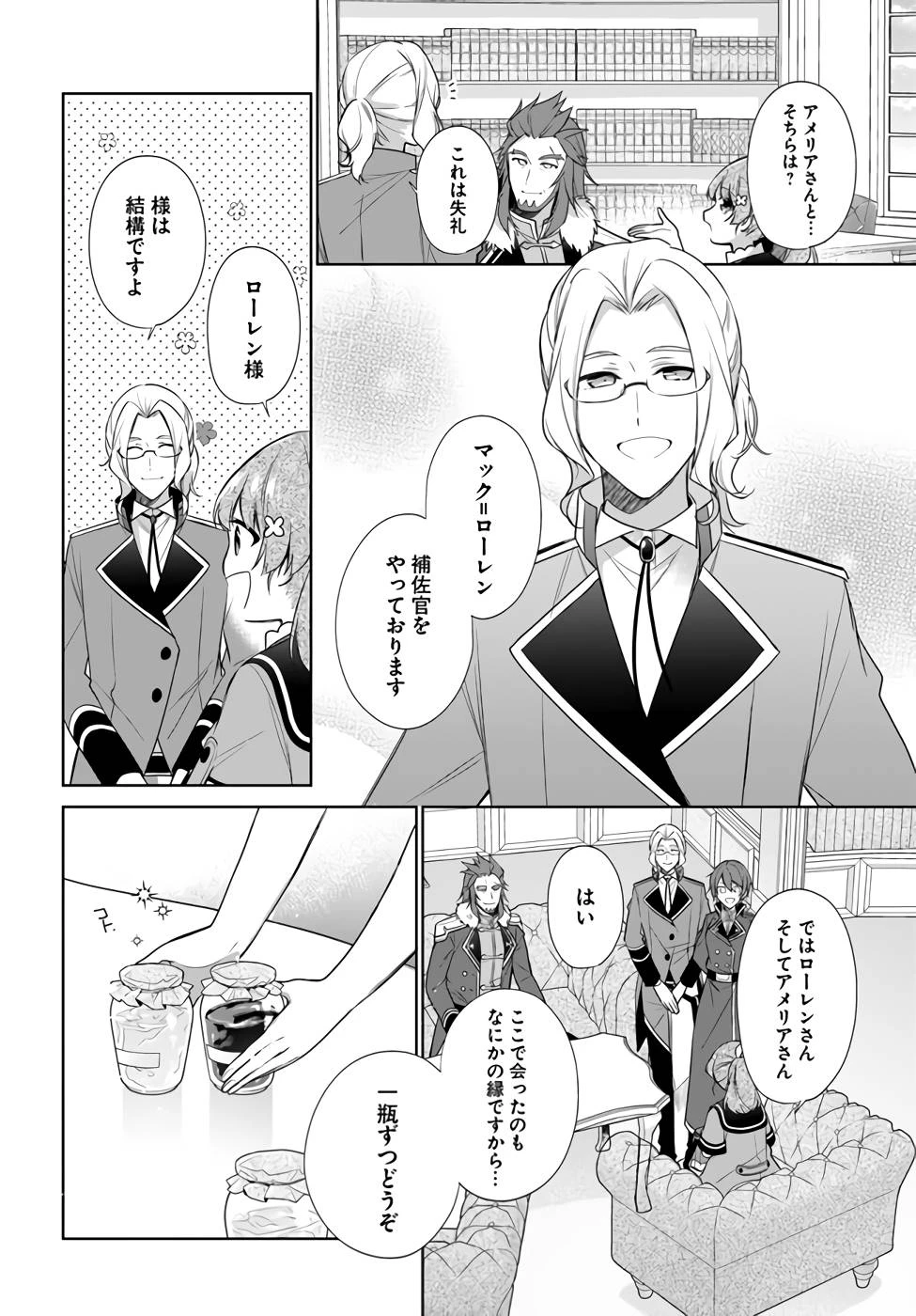 Oukyuu de Nonbiri Gohan wo Tsukuru Koto ni Shimashita 反正不是聖女在王宮裏悠閒地做飯好了 聖女じゃなかったので、王宮でのんびりご飯を作ることにしました 第21話 - 8