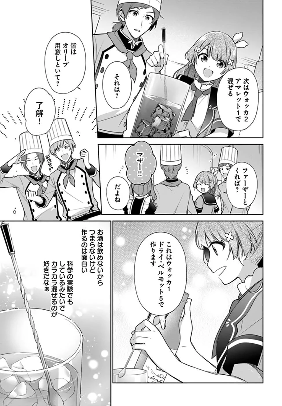 Oukyuu de Nonbiri Gohan wo Tsukuru Koto ni Shimashita 反正不是聖女在王宮裏悠閒地做飯好了 聖女じゃなかったので、王宮でのんびりご飯を作ることにしました 第20話 - 9