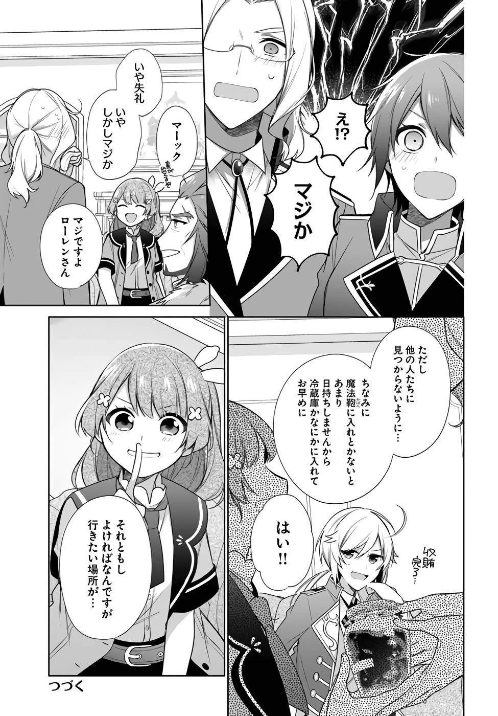 Oukyuu de Nonbiri Gohan wo Tsukuru Koto ni Shimashita 反正不是聖女在王宮裏悠閒地做飯好了 聖女じゃなかったので、王宮でのんびりご飯を作ることにしました 第21話 - 9
