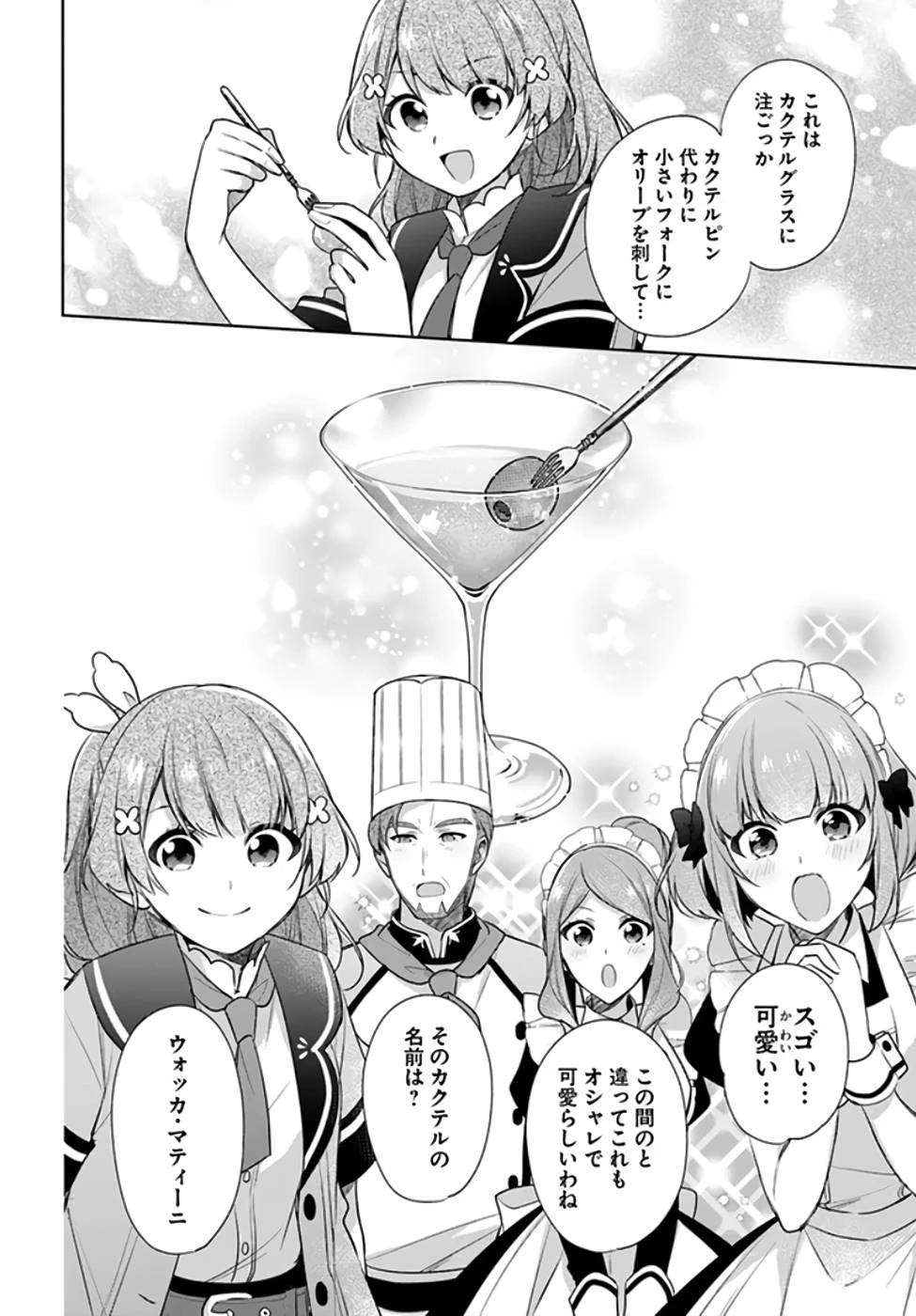 Oukyuu de Nonbiri Gohan wo Tsukuru Koto ni Shimashita 反正不是聖女在王宮裏悠閒地做飯好了 聖女じゃなかったので、王宮でのんびりご飯を作ることにしました 第20話 - 10