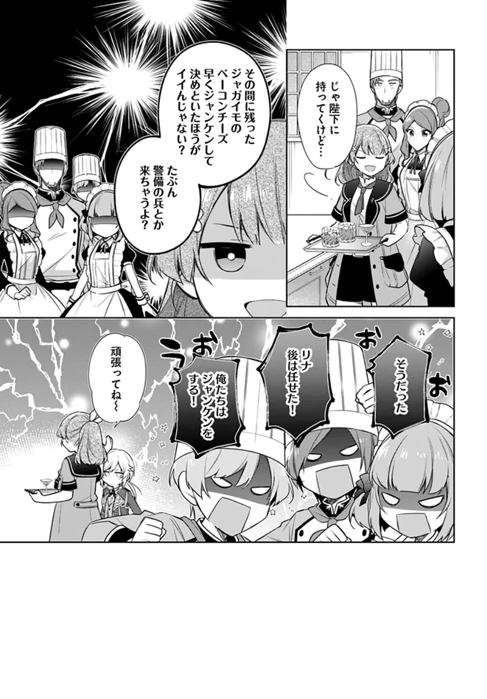 Oukyuu de Nonbiri Gohan wo Tsukuru Koto ni Shimashita 反正不是聖女在王宮裏悠閒地做飯好了 聖女じゃなかったので、王宮でのんびりご飯を作ることにしました 第20話 - 11