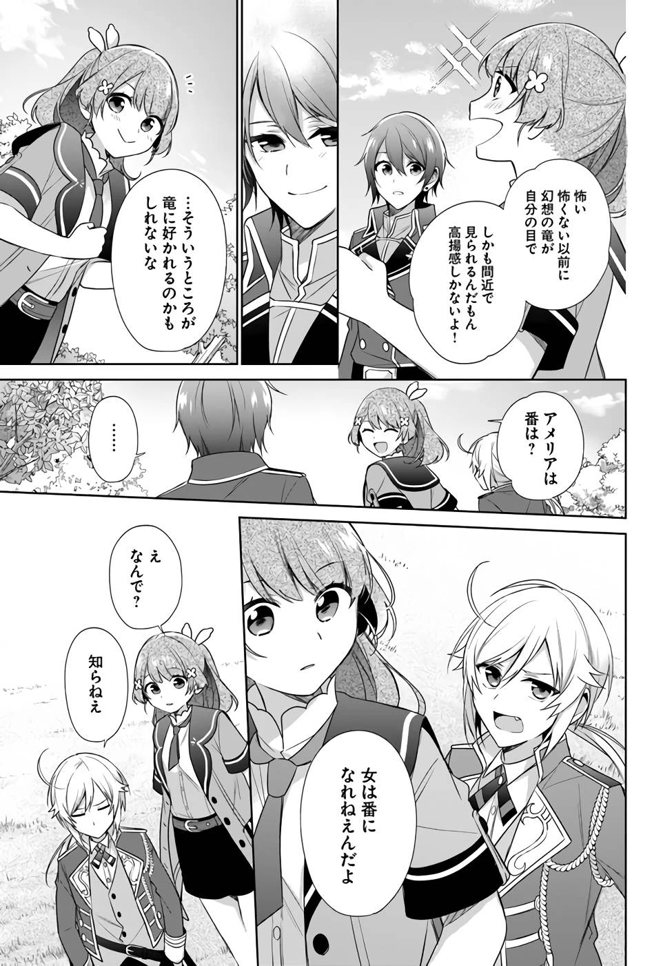 Oukyuu de Nonbiri Gohan wo Tsukuru Koto ni Shimashita 反正不是聖女在王宮裏悠閒地做飯好了 聖女じゃなかったので、王宮でのんびりご飯を作ることにしました 第21話 - 11