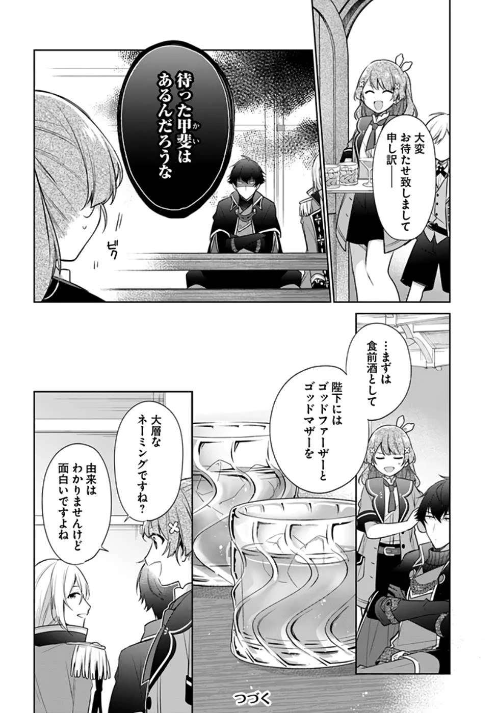 Oukyuu de Nonbiri Gohan wo Tsukuru Koto ni Shimashita 反正不是聖女在王宮裏悠閒地做飯好了 聖女じゃなかったので、王宮でのんびりご飯を作ることにしました 第20話 - 12