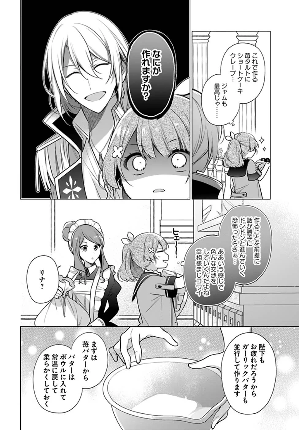 Oukyuu de Nonbiri Gohan wo Tsukuru Koto ni Shimashita 反正不是聖女在王宮裏悠閒地做飯好了 聖女じゃなかったので、王宮でのんびりご飯を作ることにしました 第19話 - 10