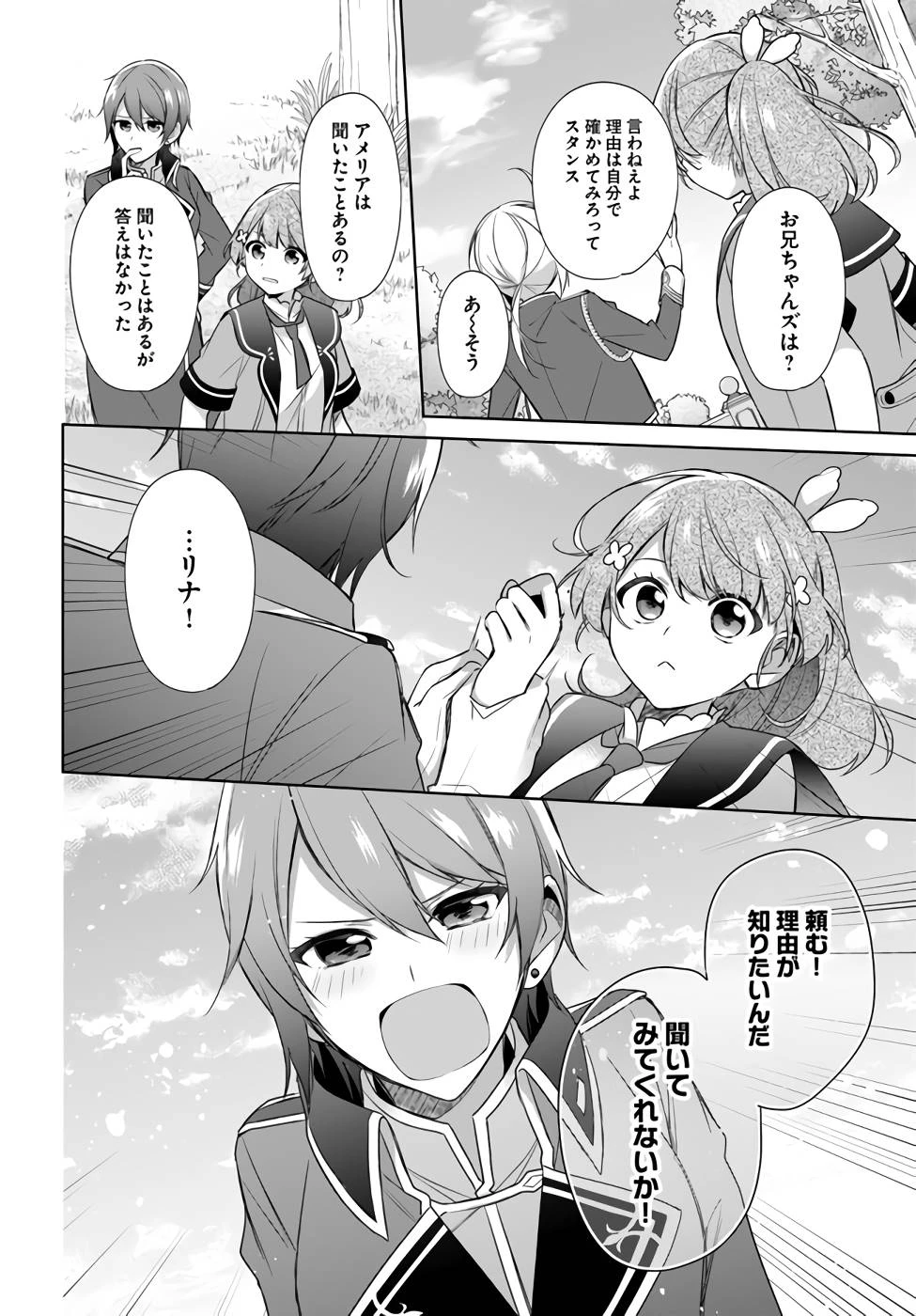 Oukyuu de Nonbiri Gohan wo Tsukuru Koto ni Shimashita 反正不是聖女在王宮裏悠閒地做飯好了 聖女じゃなかったので、王宮でのんびりご飯を作ることにしました 第21話 - 12