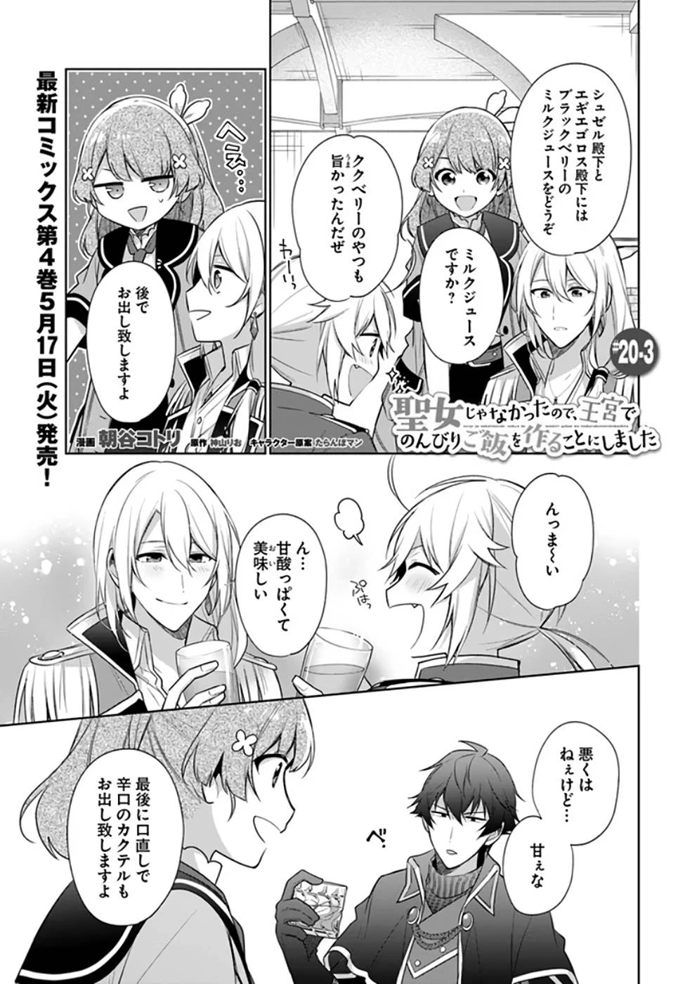 Oukyuu de Nonbiri Gohan wo Tsukuru Koto ni Shimashita 反正不是聖女在王宮裏悠閒地做飯好了 聖女じゃなかったので、王宮でのんびりご飯を作ることにしました 第20話 - 13