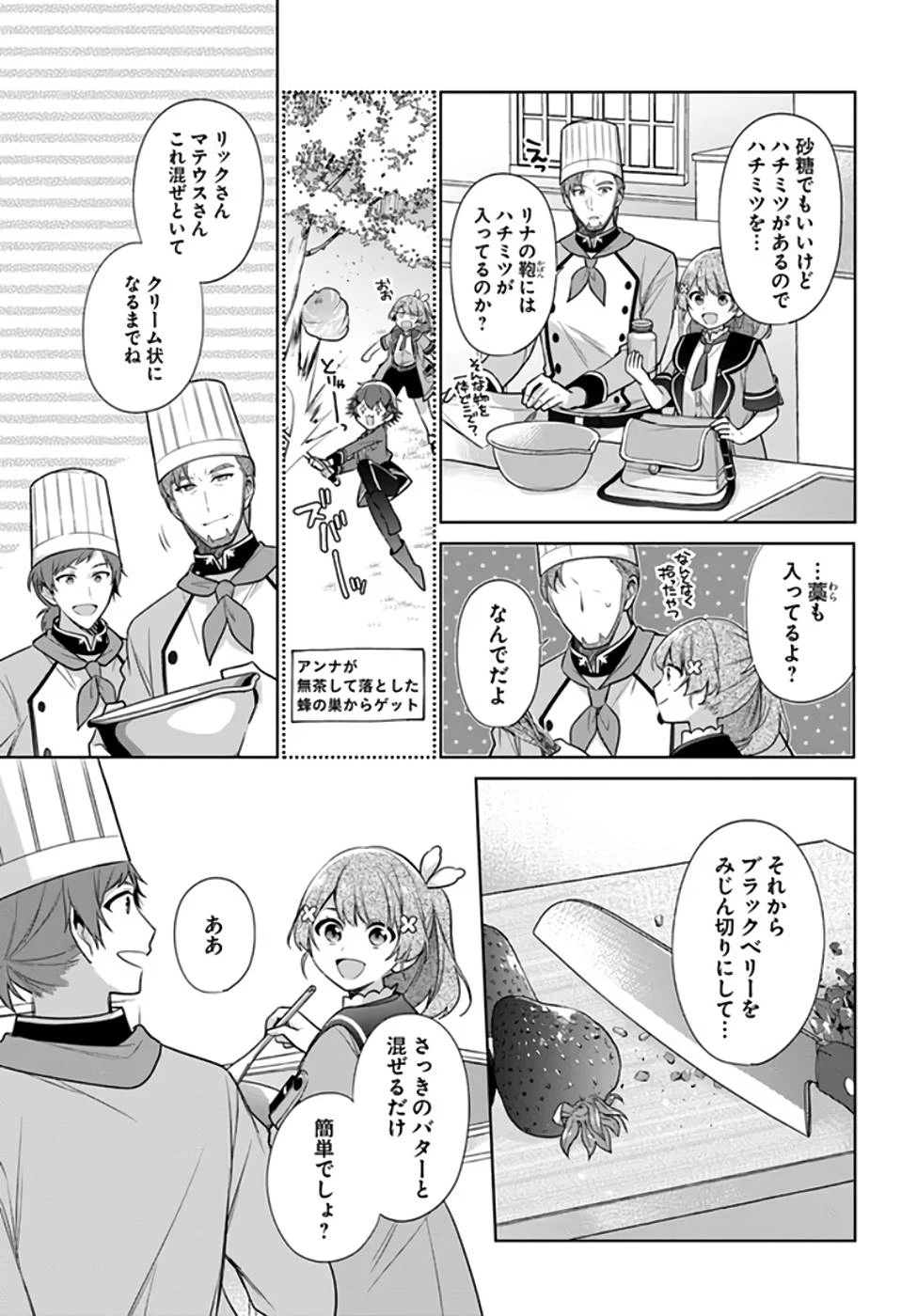 Oukyuu de Nonbiri Gohan wo Tsukuru Koto ni Shimashita 反正不是聖女在王宮裏悠閒地做飯好了 聖女じゃなかったので、王宮でのんびりご飯を作ることにしました 第19話 - 11