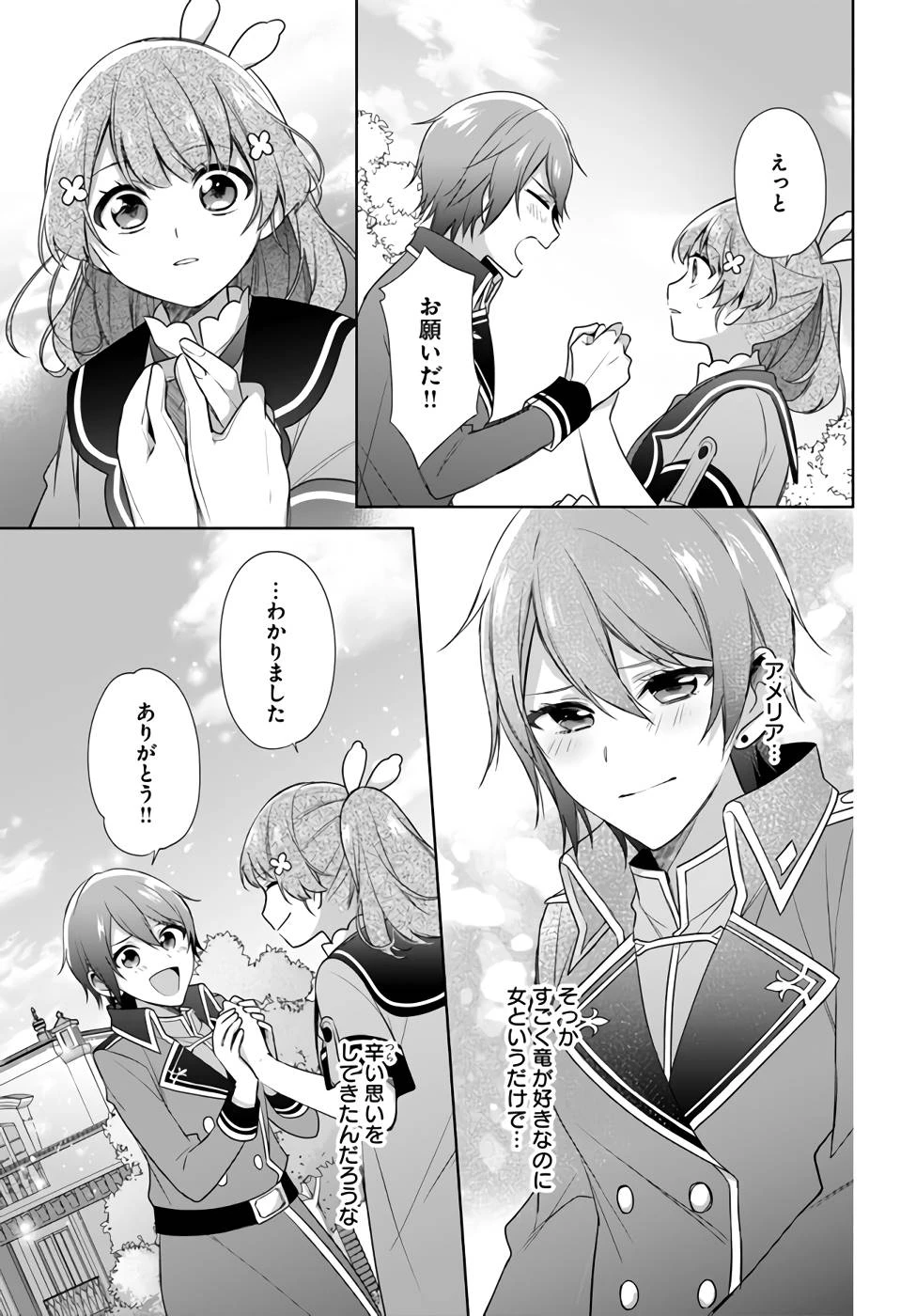 Oukyuu de Nonbiri Gohan wo Tsukuru Koto ni Shimashita 反正不是聖女在王宮裏悠閒地做飯好了 聖女じゃなかったので、王宮でのんびりご飯を作ることにしました 第21話 - 13