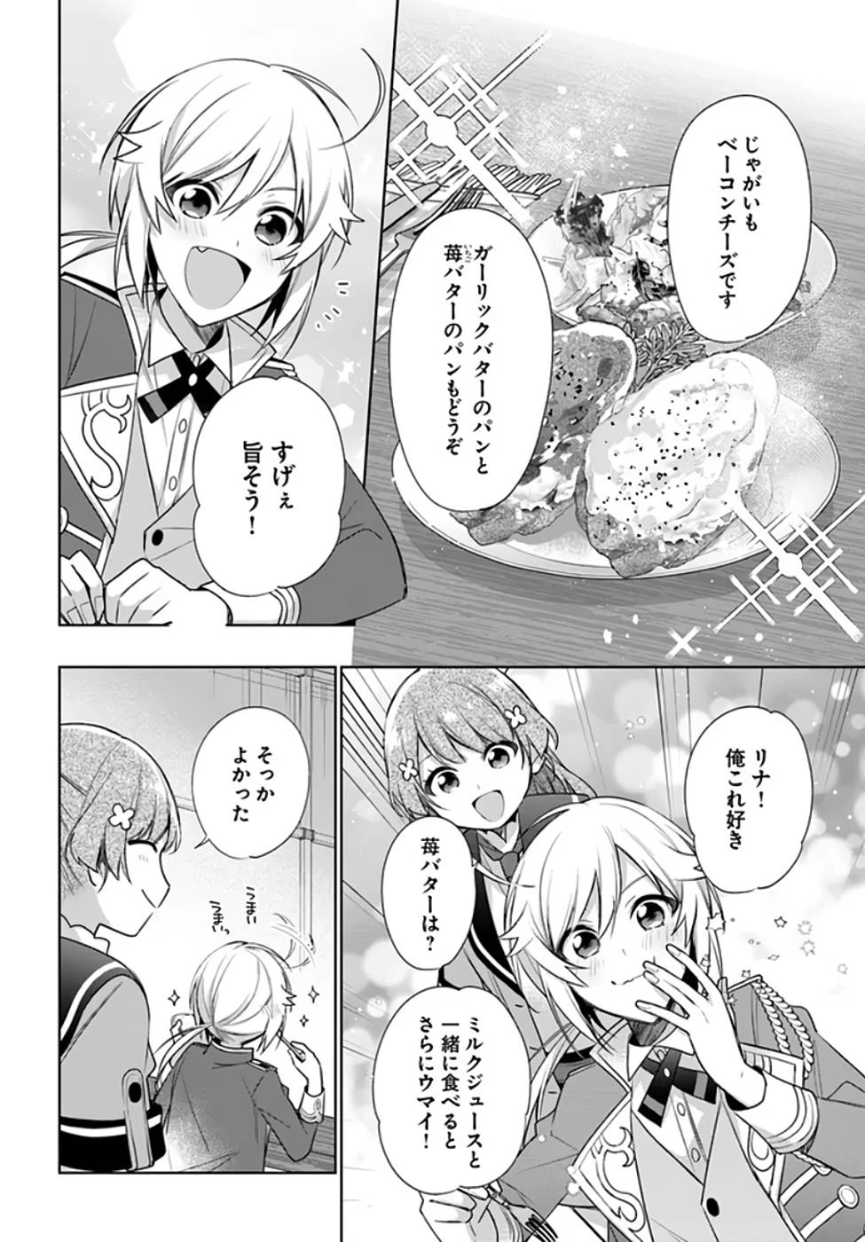 Oukyuu de Nonbiri Gohan wo Tsukuru Koto ni Shimashita 反正不是聖女在王宮裏悠閒地做飯好了 聖女じゃなかったので、王宮でのんびりご飯を作ることにしました 第20話 - 14