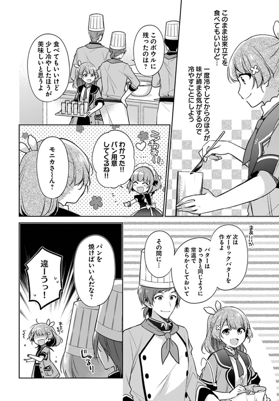 Oukyuu de Nonbiri Gohan wo Tsukuru Koto ni Shimashita 反正不是聖女在王宮裏悠閒地做飯好了 聖女じゃなかったので、王宮でのんびりご飯を作ることにしました 第19話 - 12