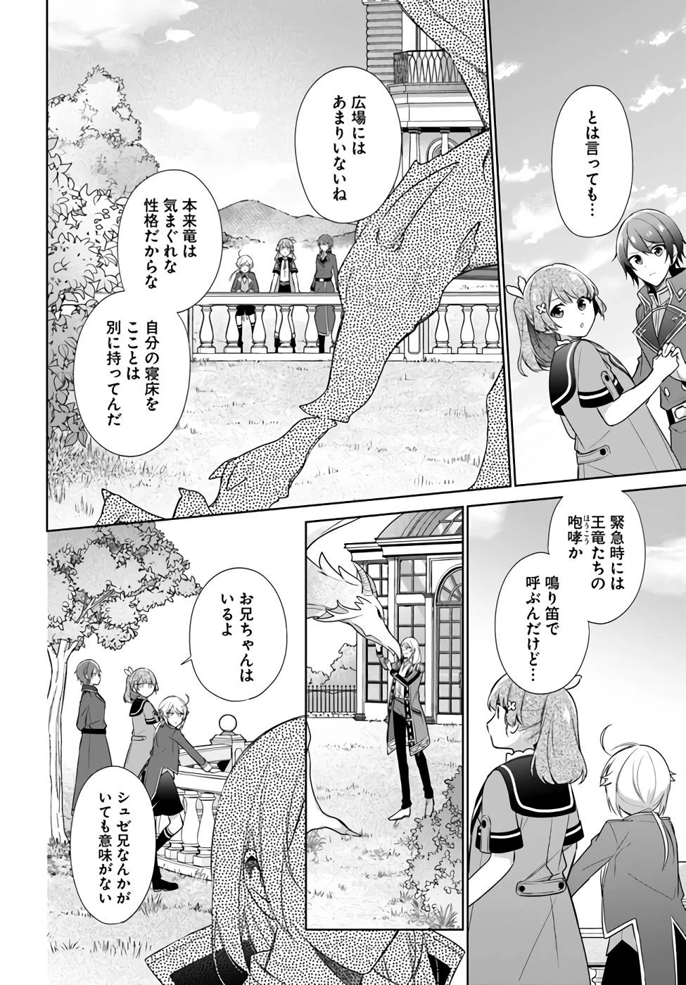 Oukyuu de Nonbiri Gohan wo Tsukuru Koto ni Shimashita 反正不是聖女在王宮裏悠閒地做飯好了 聖女じゃなかったので、王宮でのんびりご飯を作ることにしました 第21話 - 14