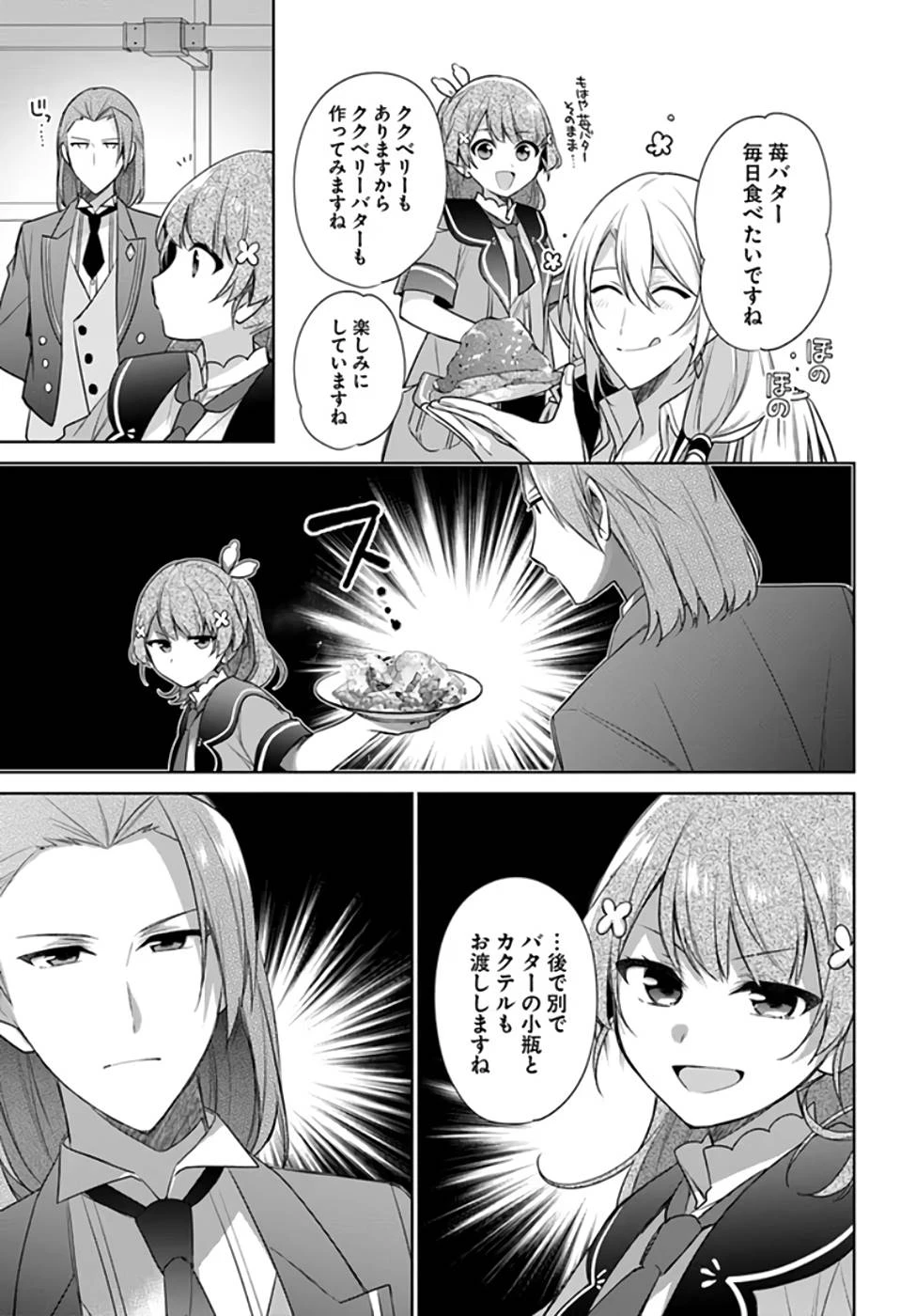 Oukyuu de Nonbiri Gohan wo Tsukuru Koto ni Shimashita 反正不是聖女在王宮裏悠閒地做飯好了 聖女じゃなかったので、王宮でのんびりご飯を作ることにしました 第20話 - 15
