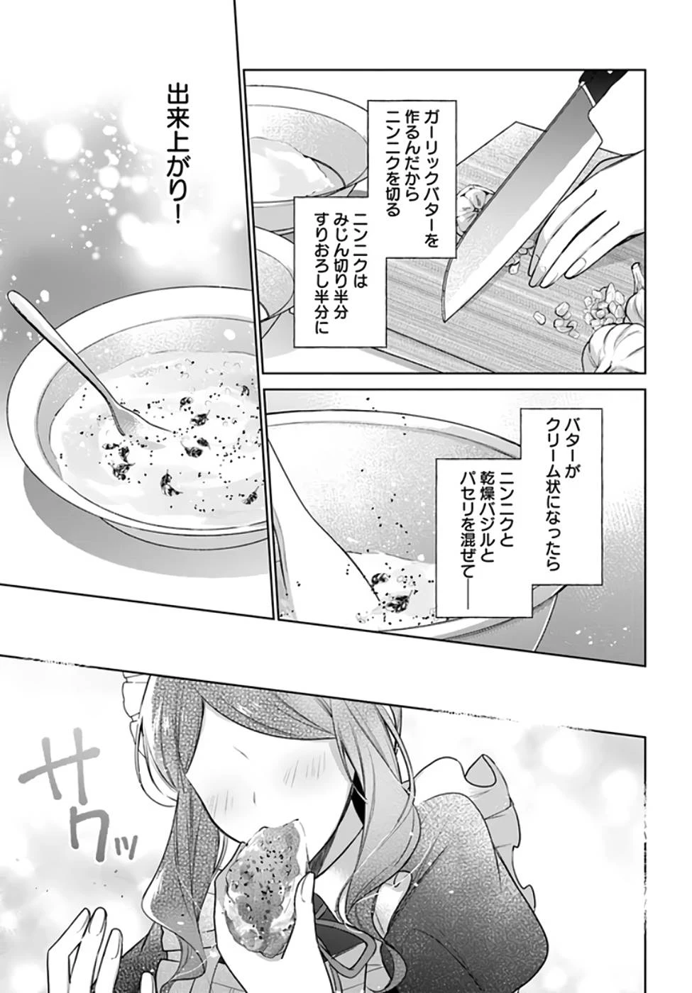 Oukyuu de Nonbiri Gohan wo Tsukuru Koto ni Shimashita 反正不是聖女在王宮裏悠閒地做飯好了 聖女じゃなかったので、王宮でのんびりご飯を作ることにしました 第19話 - 13