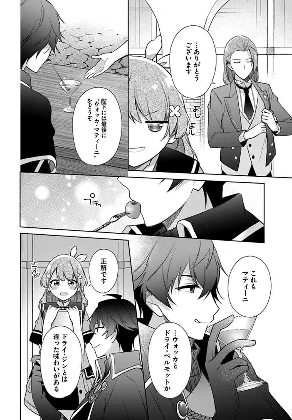 Oukyuu de Nonbiri Gohan wo Tsukuru Koto ni Shimashita 反正不是聖女在王宮裏悠閒地做飯好了 聖女じゃなかったので、王宮でのんびりご飯を作ることにしました 第20話 - 16