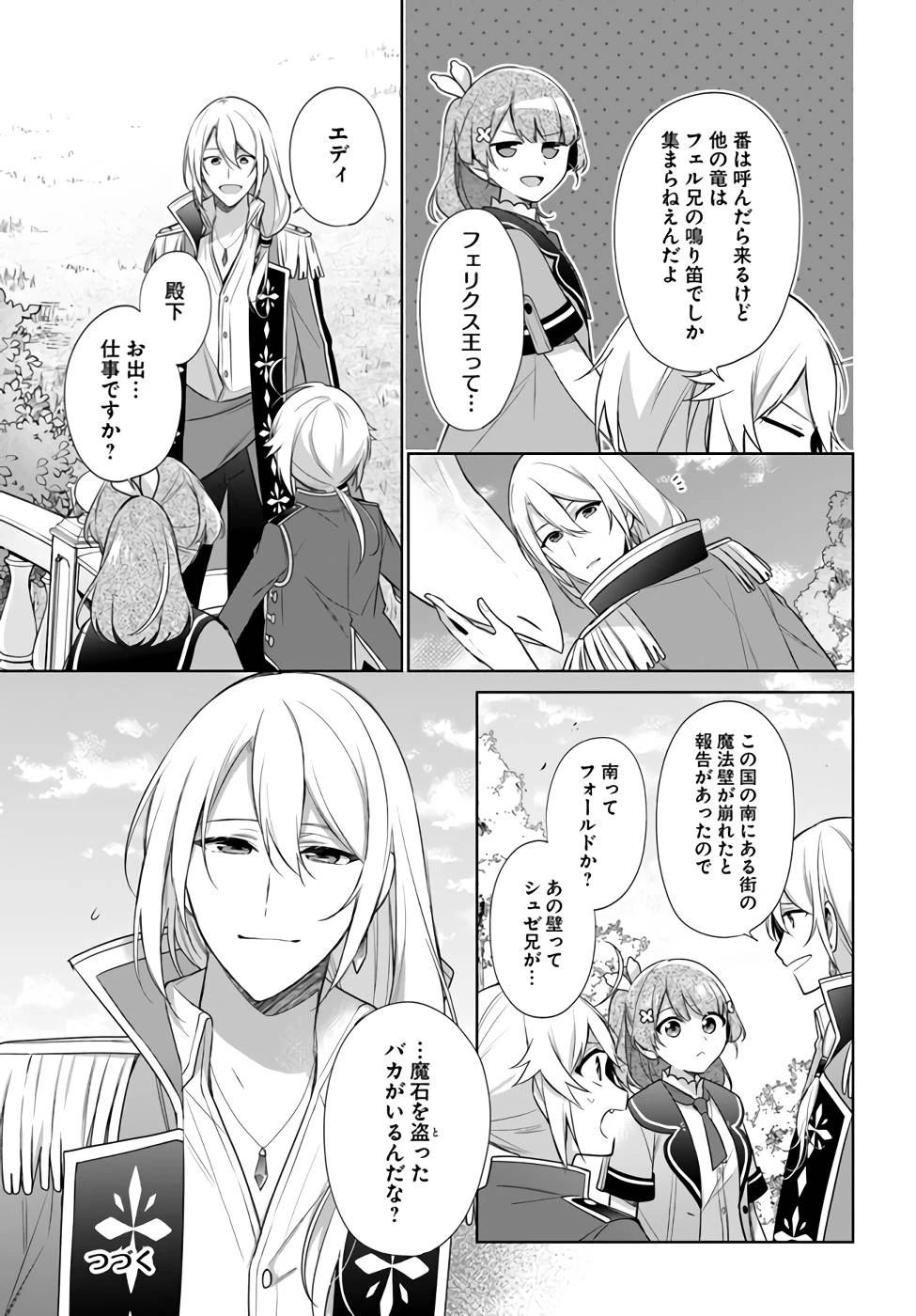 Oukyuu de Nonbiri Gohan wo Tsukuru Koto ni Shimashita 反正不是聖女在王宮裏悠閒地做飯好了 聖女じゃなかったので、王宮でのんびりご飯を作ることにしました 第21話 - 15