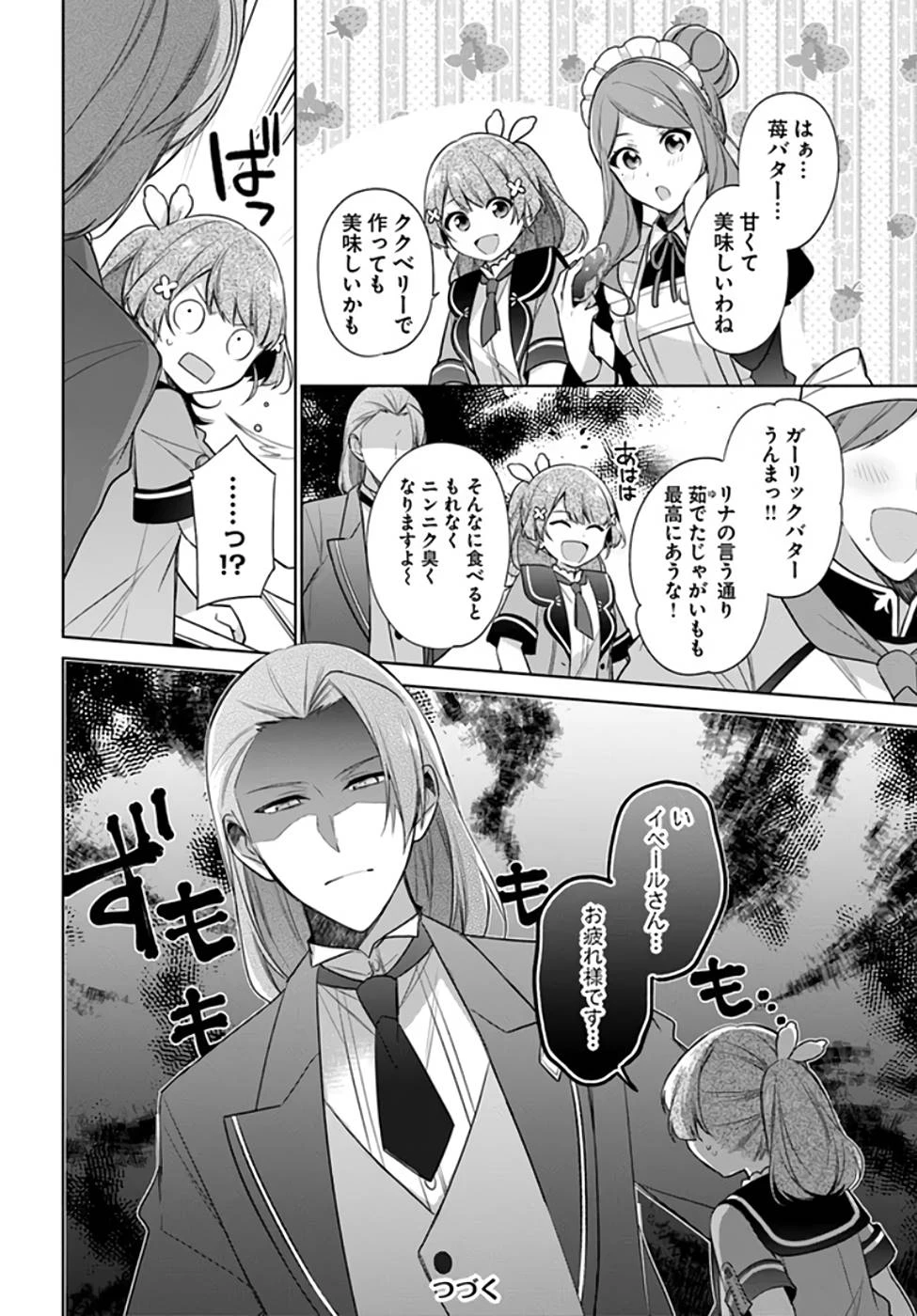 Oukyuu de Nonbiri Gohan wo Tsukuru Koto ni Shimashita 反正不是聖女在王宮裏悠閒地做飯好了 聖女じゃなかったので、王宮でのんびりご飯を作ることにしました 第19話 - 14
