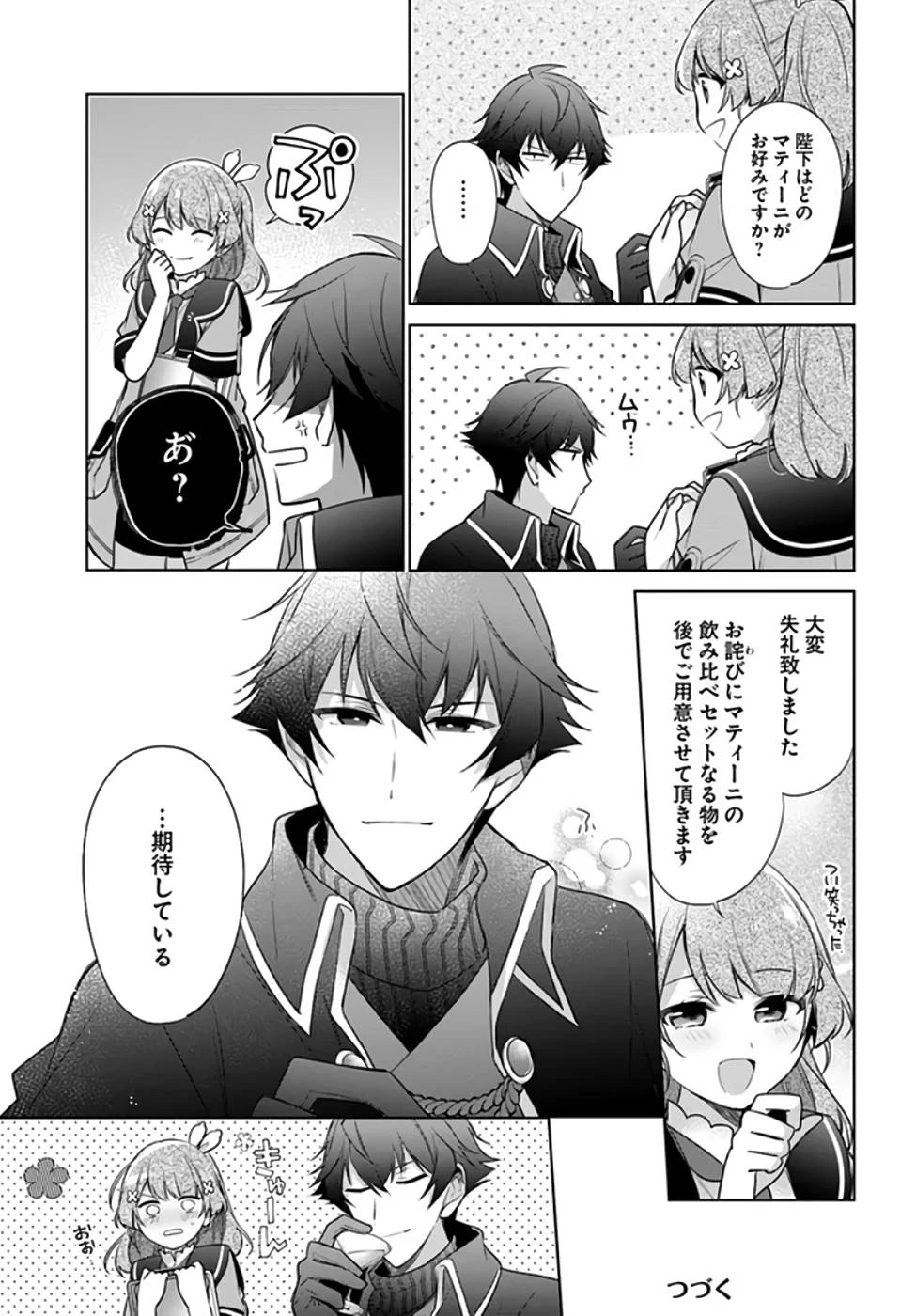 Oukyuu de Nonbiri Gohan wo Tsukuru Koto ni Shimashita 反正不是聖女在王宮裏悠閒地做飯好了 聖女じゃなかったので、王宮でのんびりご飯を作ることにしました 第20話 - 17