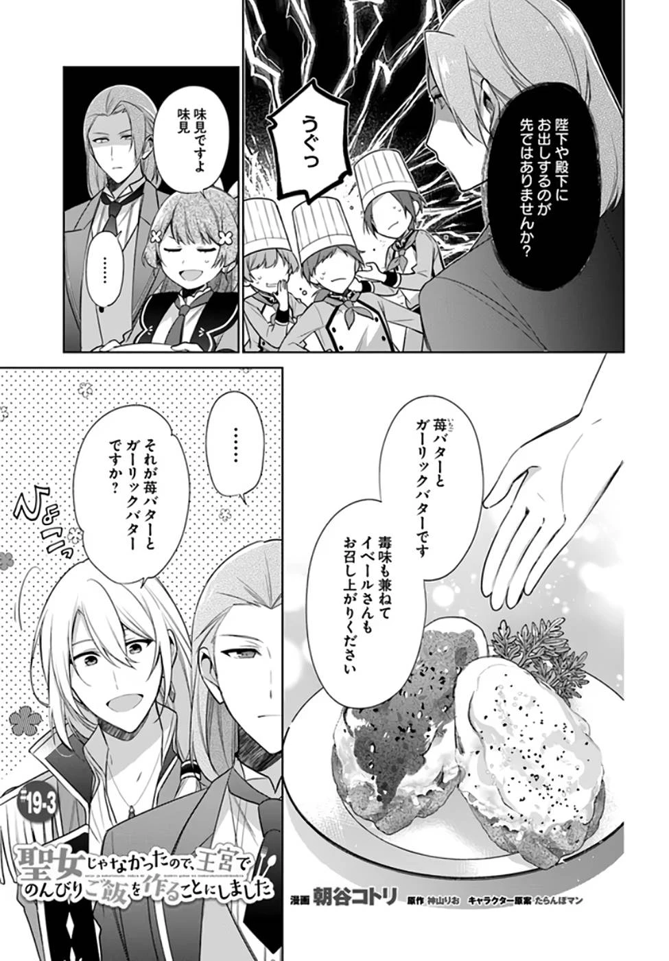 Oukyuu de Nonbiri Gohan wo Tsukuru Koto ni Shimashita 反正不是聖女在王宮裏悠閒地做飯好了 聖女じゃなかったので、王宮でのんびりご飯を作ることにしました 第19話 - 15