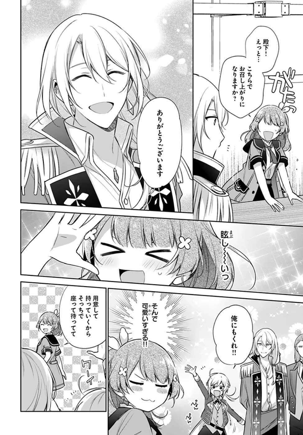 Oukyuu de Nonbiri Gohan wo Tsukuru Koto ni Shimashita 反正不是聖女在王宮裏悠閒地做飯好了 聖女じゃなかったので、王宮でのんびりご飯を作ることにしました 第19話 - 16