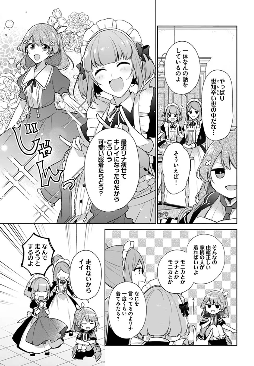 Oukyuu de Nonbiri Gohan wo Tsukuru Koto ni Shimashita 反正不是聖女在王宮裏悠閒地做飯好了 聖女じゃなかったので、王宮でのんびりご飯を作ることにしました 第20話 - 19