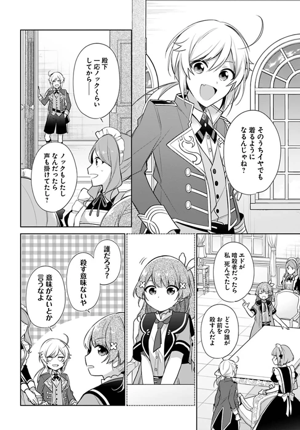 Oukyuu de Nonbiri Gohan wo Tsukuru Koto ni Shimashita 反正不是聖女在王宮裏悠閒地做飯好了 聖女じゃなかったので、王宮でのんびりご飯を作ることにしました 第20話 - 20