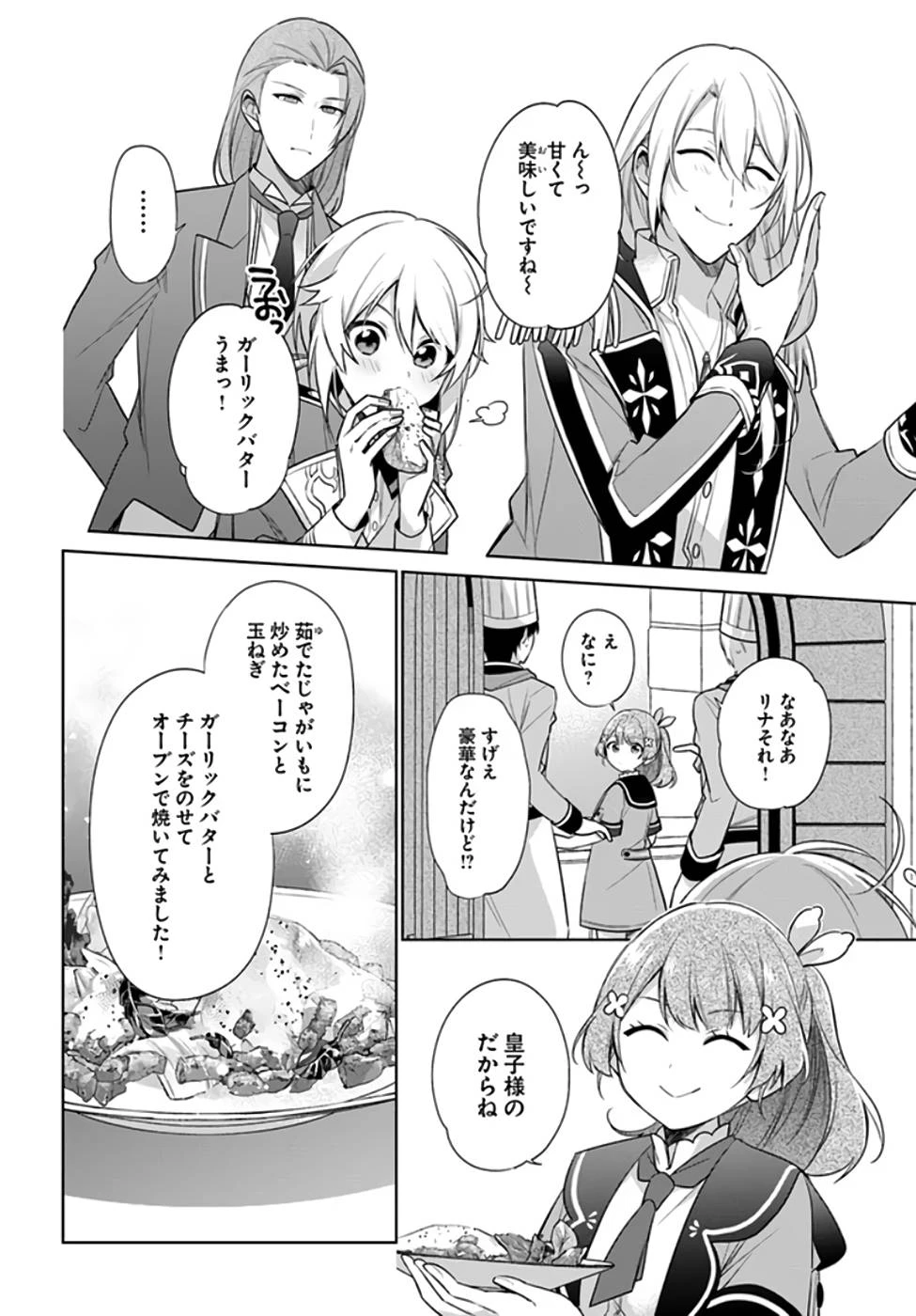 Oukyuu de Nonbiri Gohan wo Tsukuru Koto ni Shimashita 反正不是聖女在王宮裏悠閒地做飯好了 聖女じゃなかったので、王宮でのんびりご飯を作ることにしました 第19話 - 18