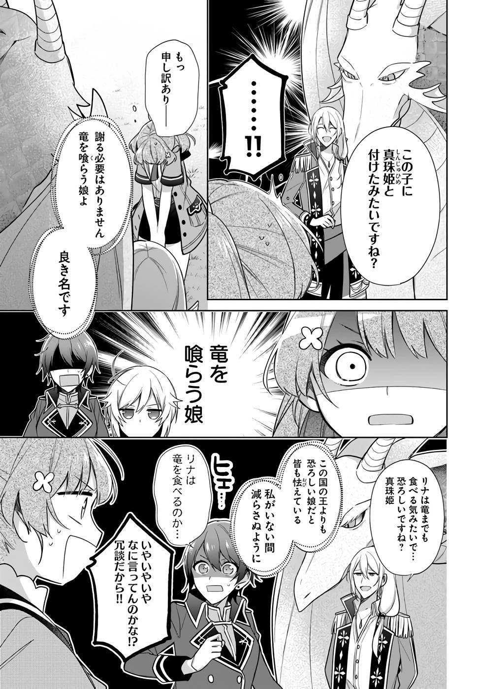 Oukyuu de Nonbiri Gohan wo Tsukuru Koto ni Shimashita 反正不是聖女在王宮裏悠閒地做飯好了 聖女じゃなかったので、王宮でのんびりご飯を作ることにしました 第21話 - 17