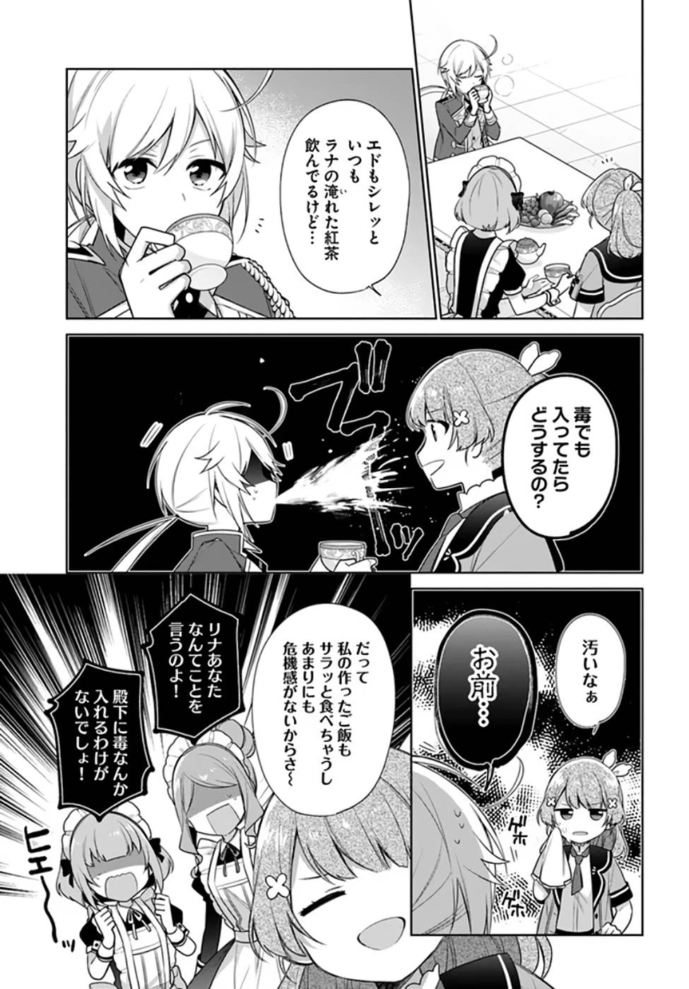 Oukyuu de Nonbiri Gohan wo Tsukuru Koto ni Shimashita 反正不是聖女在王宮裏悠閒地做飯好了 聖女じゃなかったので、王宮でのんびりご飯を作ることにしました 第20話 - 21