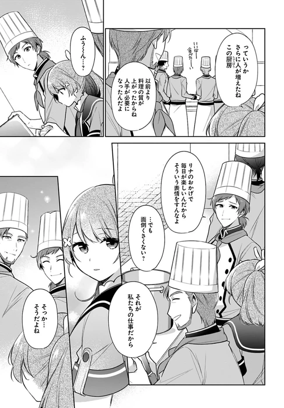 Oukyuu de Nonbiri Gohan wo Tsukuru Koto ni Shimashita 反正不是聖女在王宮裏悠閒地做飯好了 聖女じゃなかったので、王宮でのんびりご飯を作ることにしました 第19話 - 19