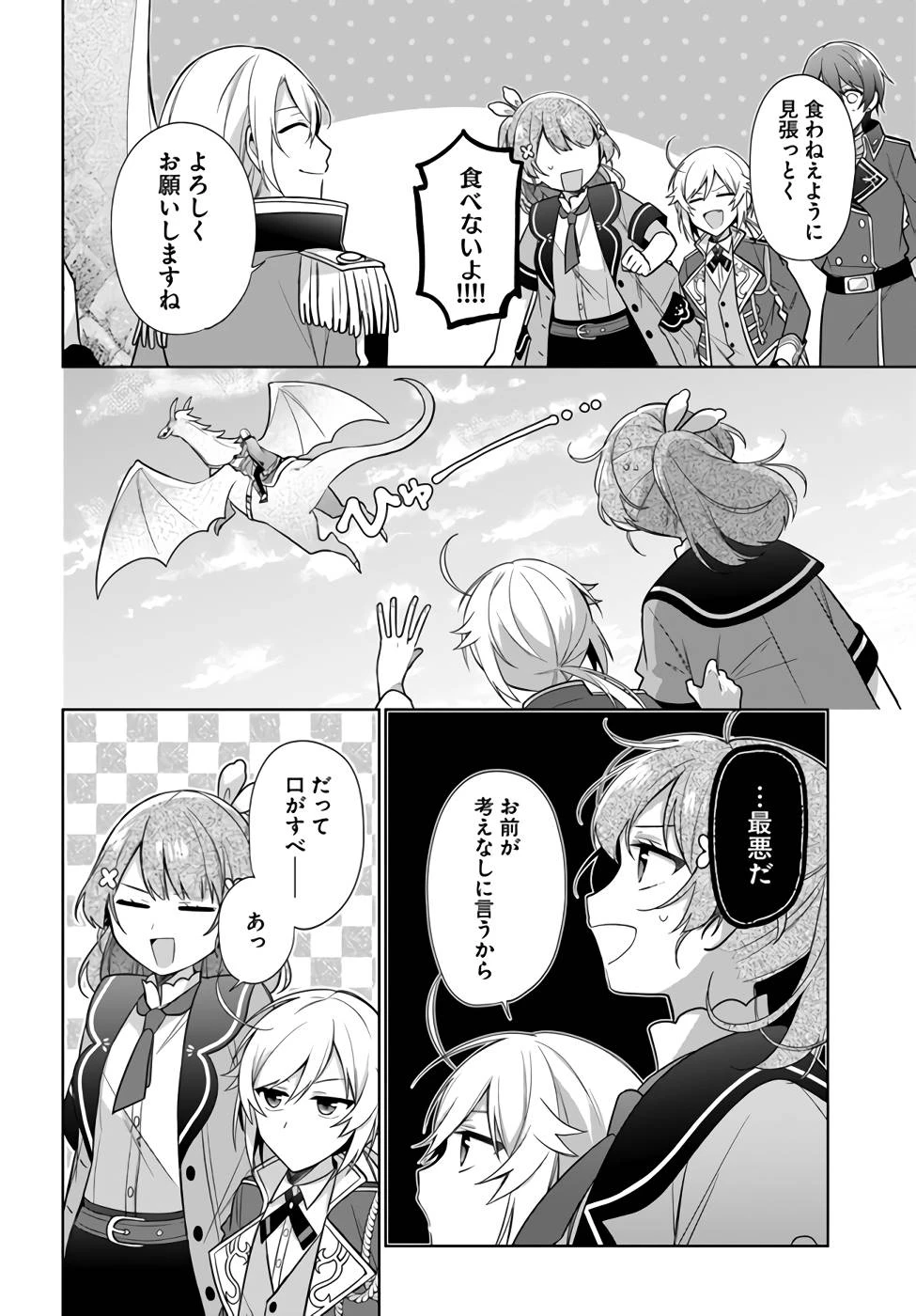 Oukyuu de Nonbiri Gohan wo Tsukuru Koto ni Shimashita 反正不是聖女在王宮裏悠閒地做飯好了 聖女じゃなかったので、王宮でのんびりご飯を作ることにしました 第21話 - 18