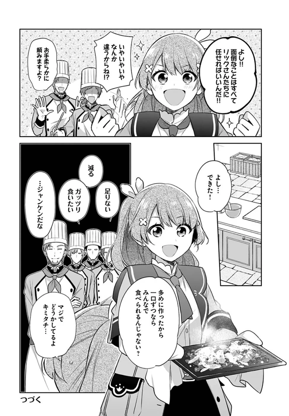 Oukyuu de Nonbiri Gohan wo Tsukuru Koto ni Shimashita 反正不是聖女在王宮裏悠閒地做飯好了 聖女じゃなかったので、王宮でのんびりご飯を作ることにしました 第19話 - 20