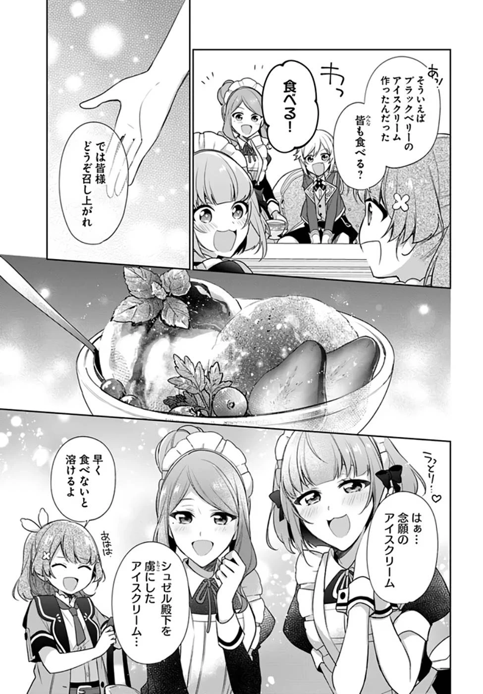 Oukyuu de Nonbiri Gohan wo Tsukuru Koto ni Shimashita 反正不是聖女在王宮裏悠閒地做飯好了 聖女じゃなかったので、王宮でのんびりご飯を作ることにしました 第20話 - 23