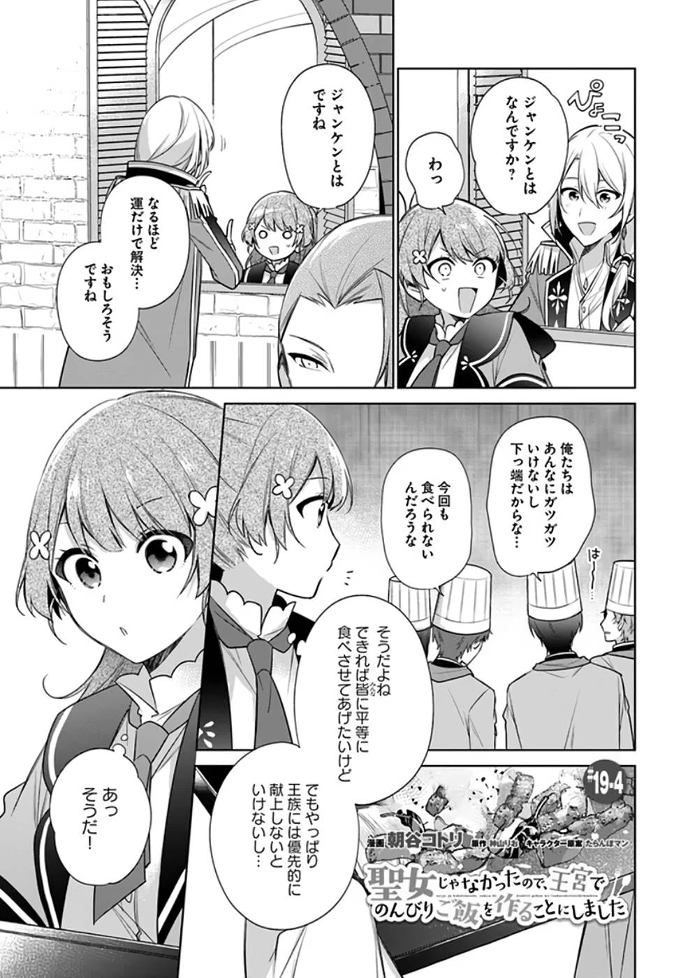 Oukyuu de Nonbiri Gohan wo Tsukuru Koto ni Shimashita 反正不是聖女在王宮裏悠閒地做飯好了 聖女じゃなかったので、王宮でのんびりご飯を作ることにしました 第19話 - 21