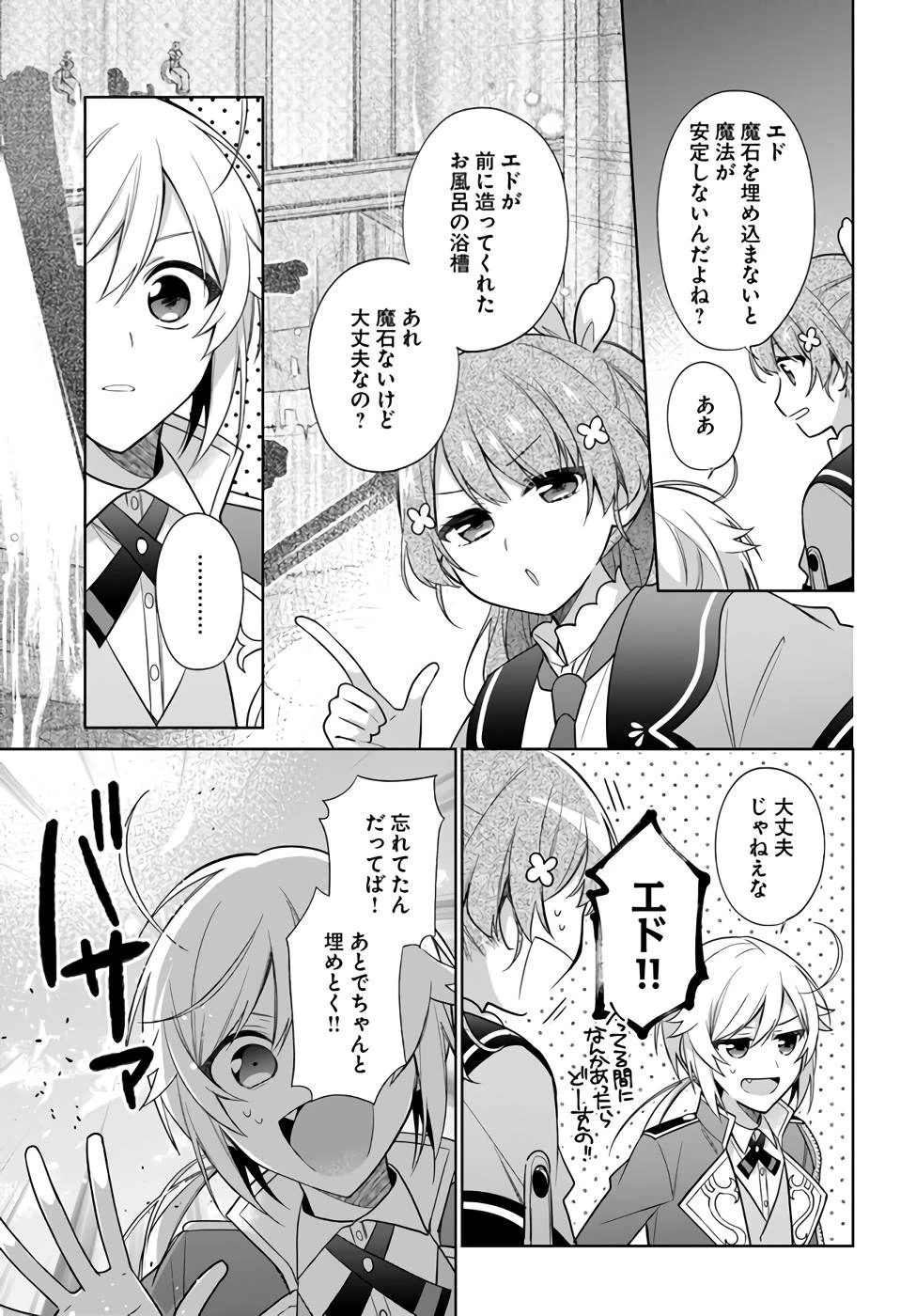 Oukyuu de Nonbiri Gohan wo Tsukuru Koto ni Shimashita 反正不是聖女在王宮裏悠閒地做飯好了 聖女じゃなかったので、王宮でのんびりご飯を作ることにしました 第21話 - 19