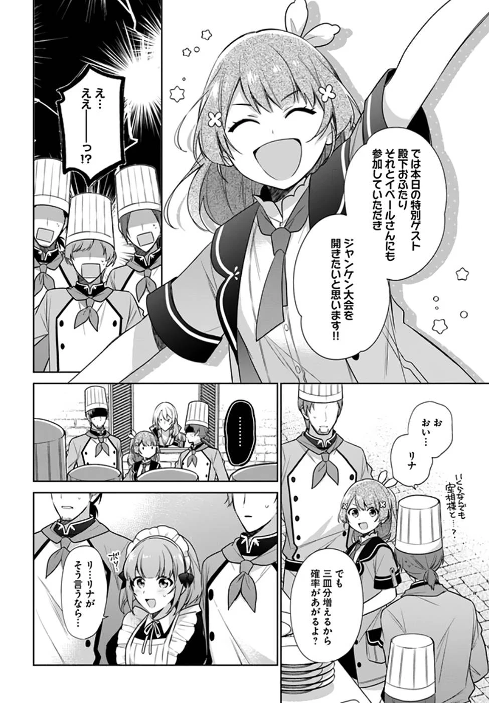 Oukyuu de Nonbiri Gohan wo Tsukuru Koto ni Shimashita 反正不是聖女在王宮裏悠閒地做飯好了 聖女じゃなかったので、王宮でのんびりご飯を作ることにしました 第19話 - 22