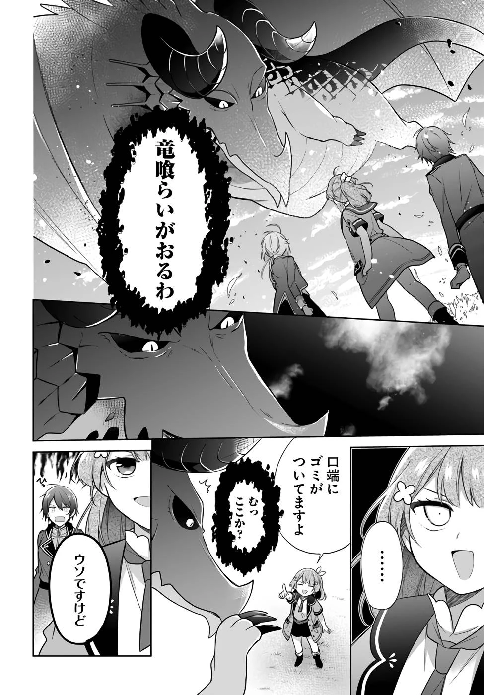 Oukyuu de Nonbiri Gohan wo Tsukuru Koto ni Shimashita 反正不是聖女在王宮裏悠閒地做飯好了 聖女じゃなかったので、王宮でのんびりご飯を作ることにしました 第21話 - 20
