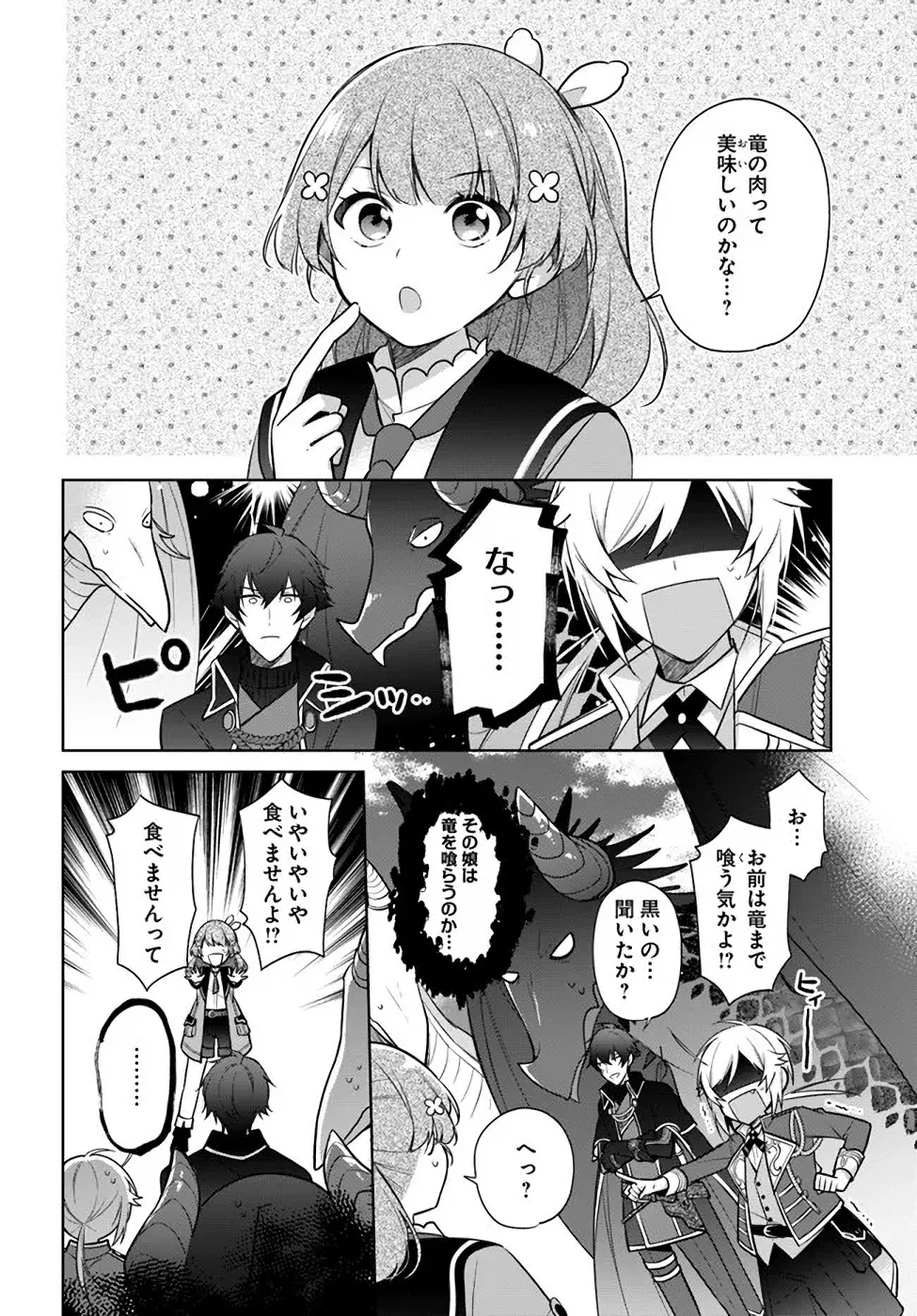 Oukyuu de Nonbiri Gohan wo Tsukuru Koto ni Shimashita 反正不是聖女在王宮裏悠閒地做飯好了 聖女じゃなかったので、王宮でのんびりご飯を作ることにしました 第18話 - 2