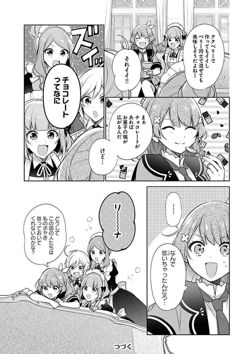 Oukyuu de Nonbiri Gohan wo Tsukuru Koto ni Shimashita 反正不是聖女在王宮裏悠閒地做飯好了 聖女じゃなかったので、王宮でのんびりご飯を作ることにしました 第20話 - 25