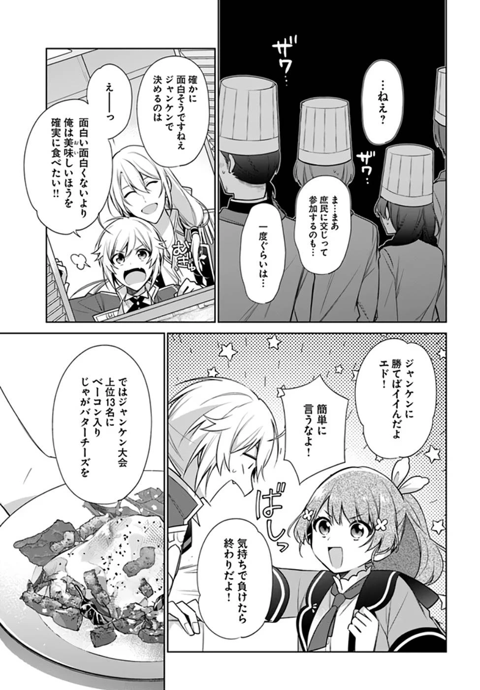 Oukyuu de Nonbiri Gohan wo Tsukuru Koto ni Shimashita 反正不是聖女在王宮裏悠閒地做飯好了 聖女じゃなかったので、王宮でのんびりご飯を作ることにしました 第19話 - 23