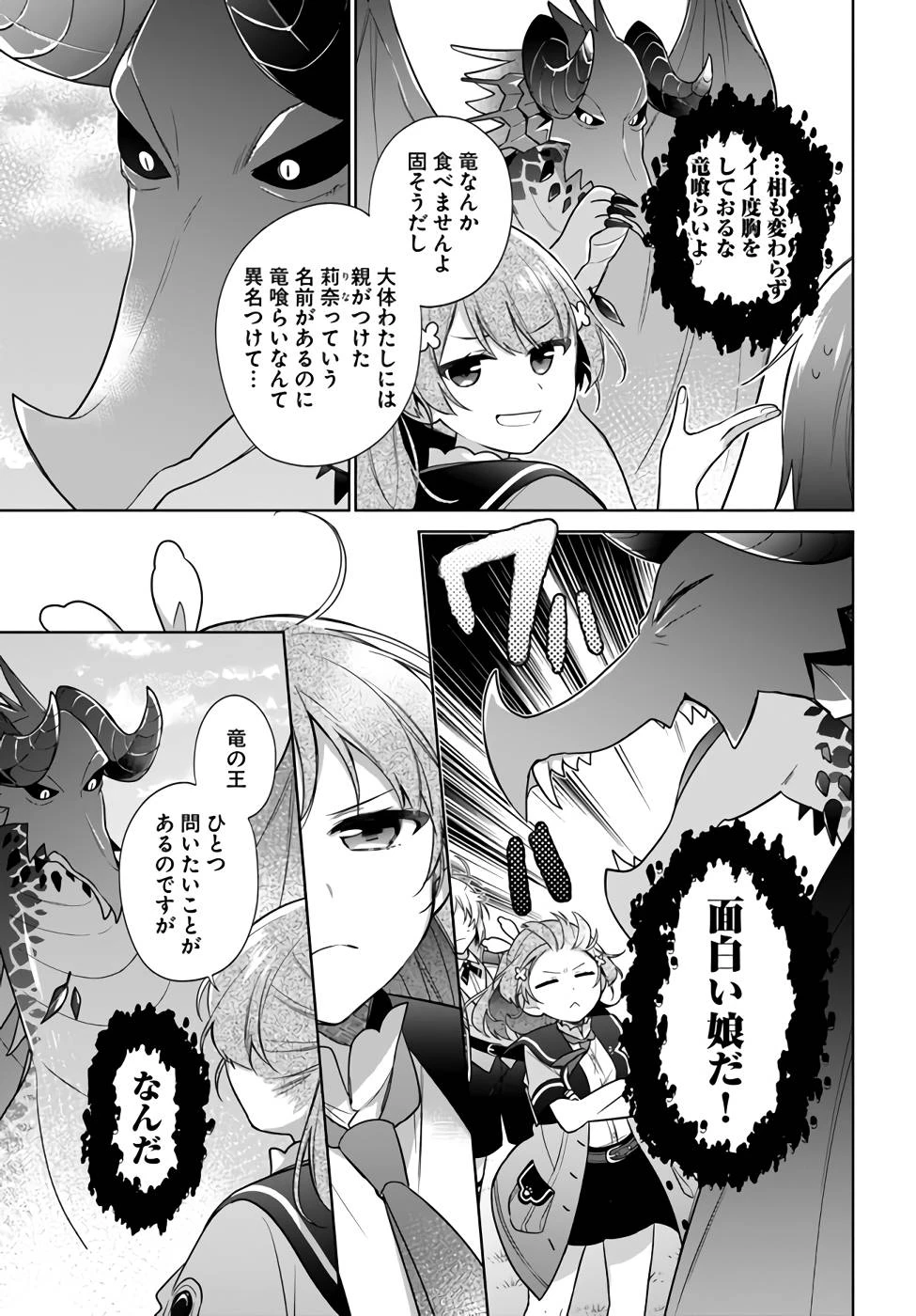 Oukyuu de Nonbiri Gohan wo Tsukuru Koto ni Shimashita 反正不是聖女在王宮裏悠閒地做飯好了 聖女じゃなかったので、王宮でのんびりご飯を作ることにしました 第21話 - 21