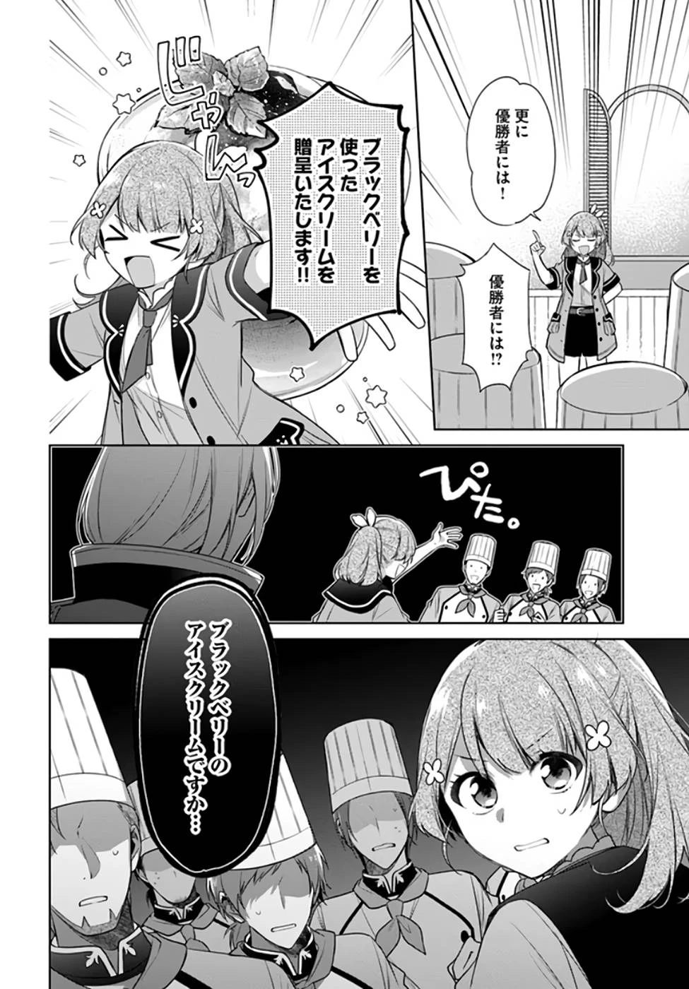 Oukyuu de Nonbiri Gohan wo Tsukuru Koto ni Shimashita 反正不是聖女在王宮裏悠閒地做飯好了 聖女じゃなかったので、王宮でのんびりご飯を作ることにしました 第19話 - 24