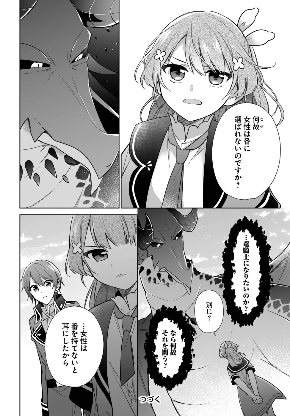Oukyuu de Nonbiri Gohan wo Tsukuru Koto ni Shimashita 反正不是聖女在王宮裏悠閒地做飯好了 聖女じゃなかったので、王宮でのんびりご飯を作ることにしました 第21話 - 22