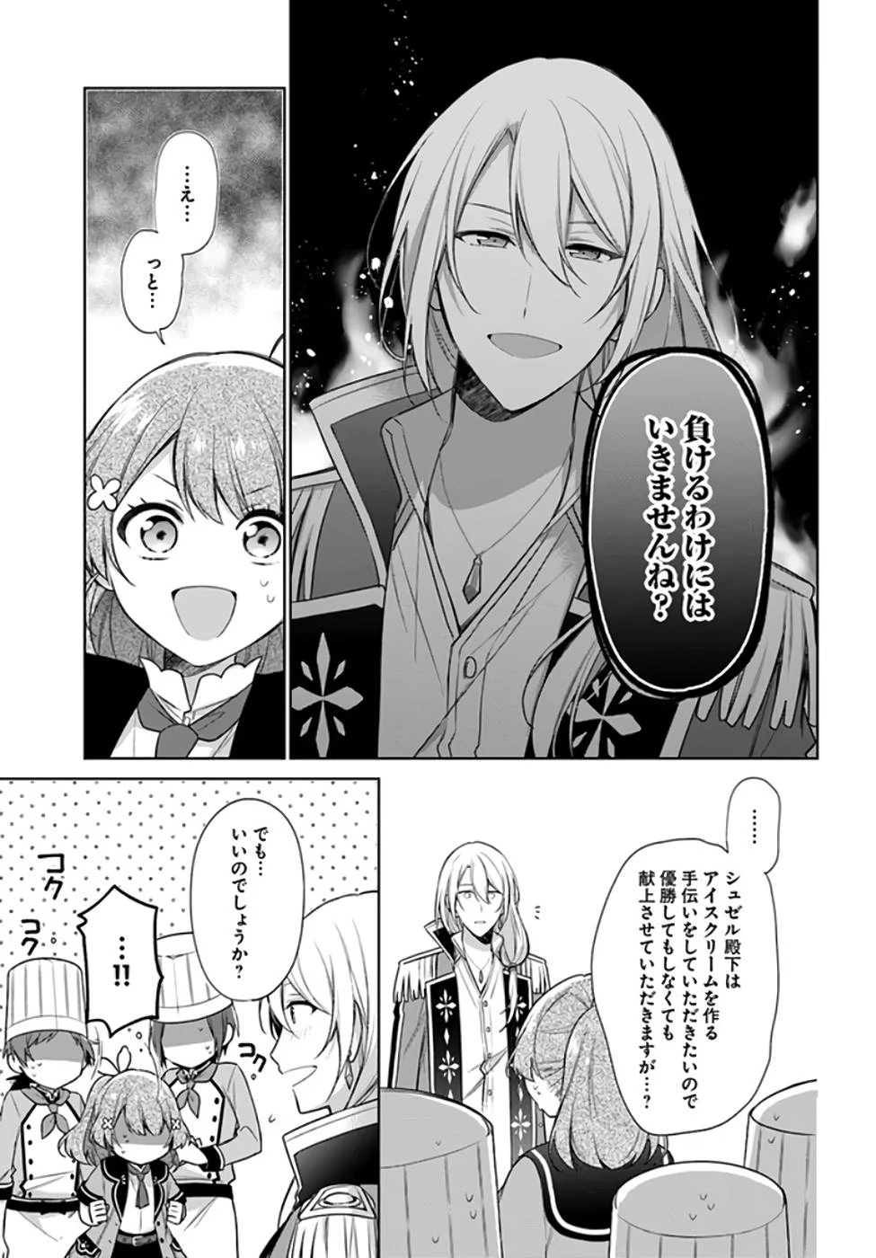 Oukyuu de Nonbiri Gohan wo Tsukuru Koto ni Shimashita 反正不是聖女在王宮裏悠閒地做飯好了 聖女じゃなかったので、王宮でのんびりご飯を作ることにしました 第19話 - 25
